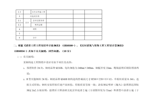 2023年北京市建筑业土建造价员考试真题及答案