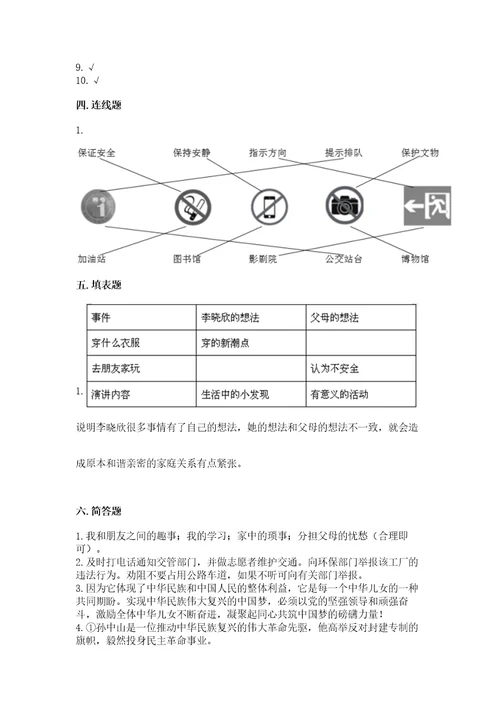 部编版五年级下册道德与法治期末测试卷附答案典型题