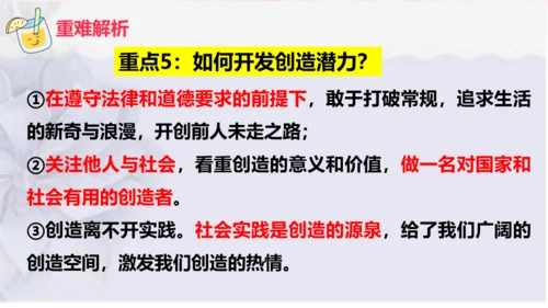 （核心素养目标）第一单元 青春时光 大单元教学