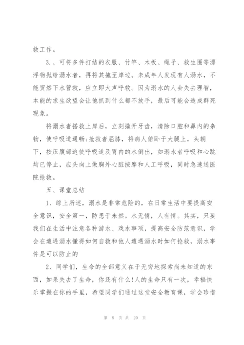 有关防溺水主题班会的设计教案.docx