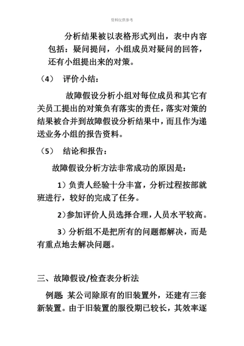 二级安全评价师重点整理.docx