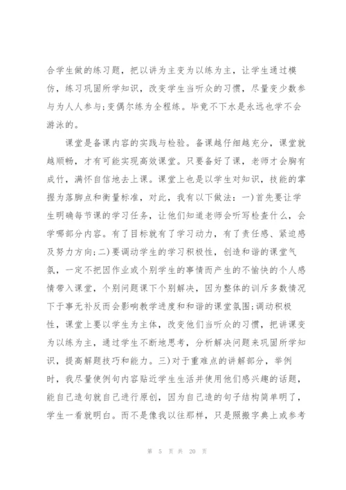 英语智慧课堂教学心得体会5篇范文.docx