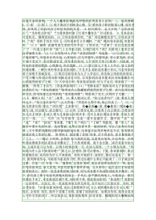 20182019七年级语文上册综合测试题共4套新人教版.docx