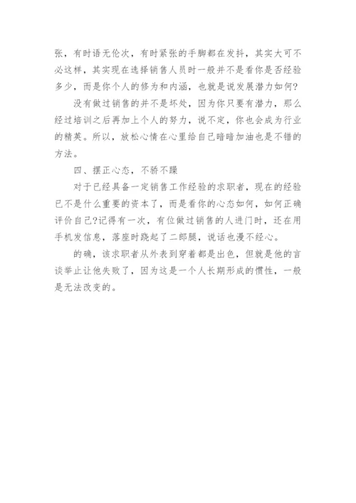 实习生面试技巧.docx