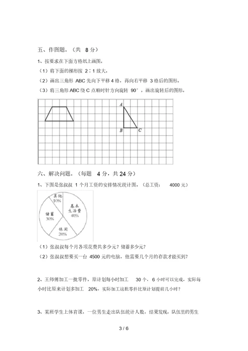 青岛版六年级数学上册期中考试卷【含答案】