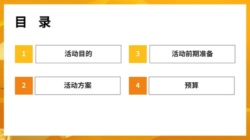 橙色扁平风购物女孩活动策划方案PPT模板