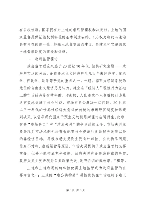 土地督察制度理论学习心得体会.docx