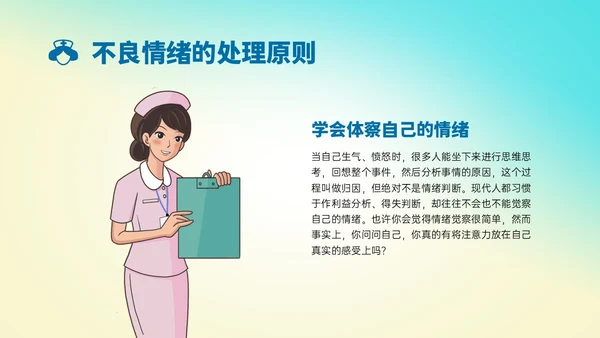 蓝色渐变插画风护士情绪管理培训PPT模板