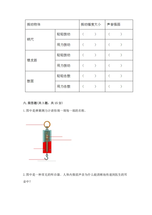 教科版科学四年级上册期末测试卷带答案（最新）.docx