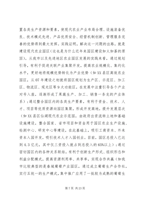 农业园区建设推进会上的讲话.docx