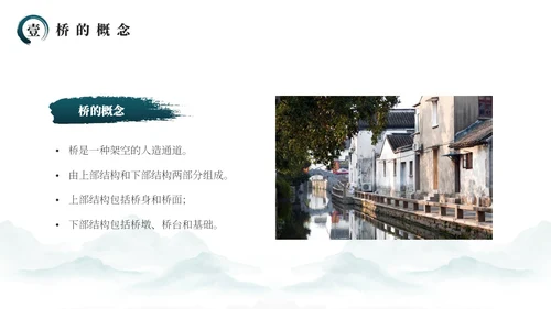 绿色简约风中国桥梁文化发展史PPT模板