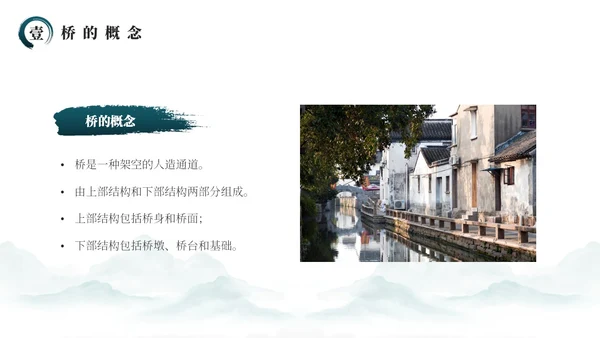 绿色简约风中国桥梁文化发展史PPT模板