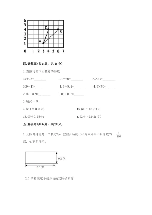 人教版数学五年级上册期中测试卷全面.docx
