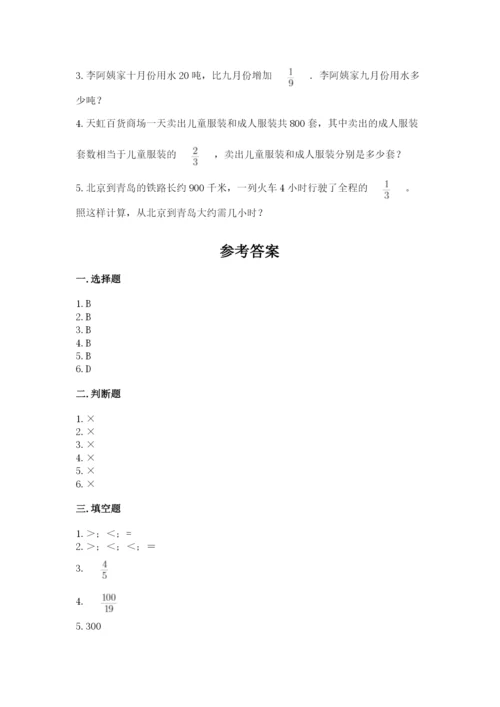 冀教版五年级下册数学第六单元 分数除法 测试卷附参考答案（突破训练）.docx