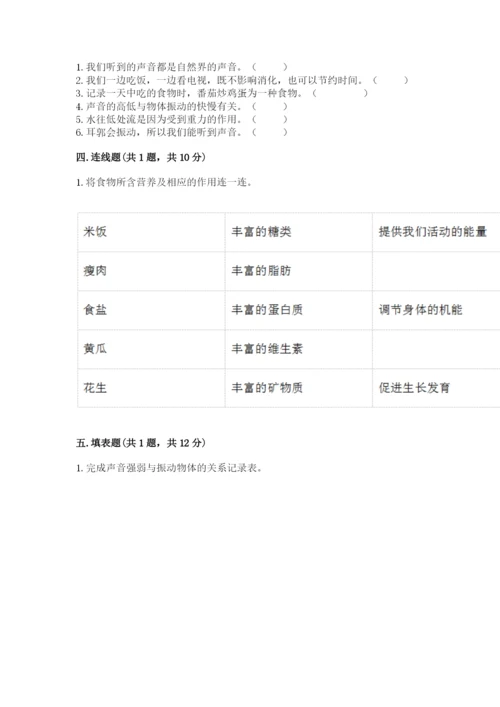教科版科学四年级上册期末测试卷（夺冠）word版.docx
