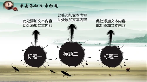 中国风水墨廉政文化建设动态ppt模板