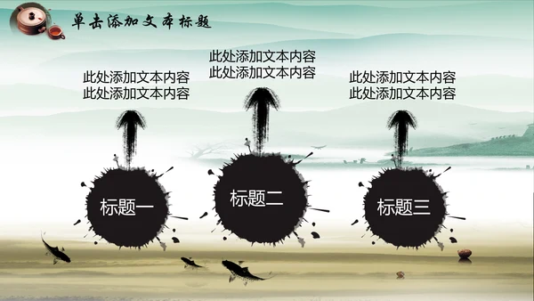 中国风水墨廉政文化建设动态ppt模板