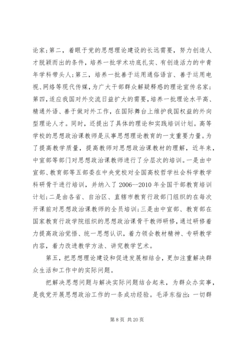 党的思想理论建设.docx