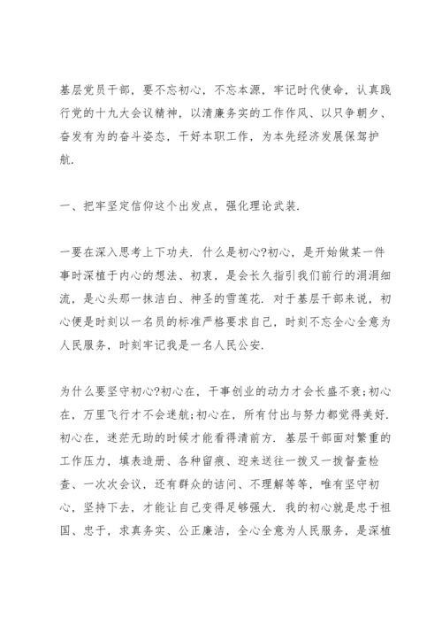 牢记初心和使命交流发言.docx