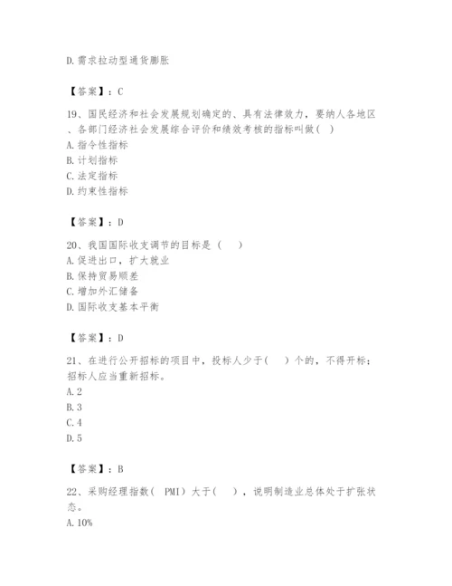2024年咨询工程师之宏观经济政策与发展规划题库【典优】.docx