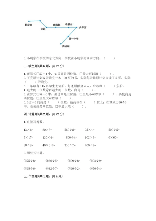 小学数学三年级下册期中测试卷附答案【实用】.docx