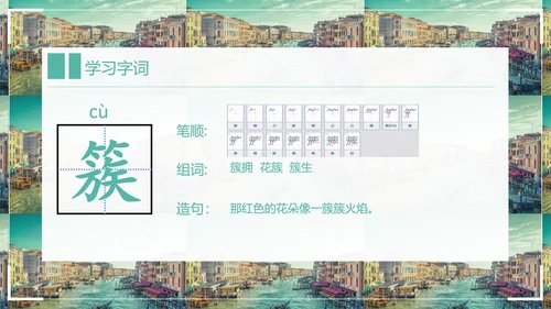 威尼斯的小艇小学语文教学PPT课件