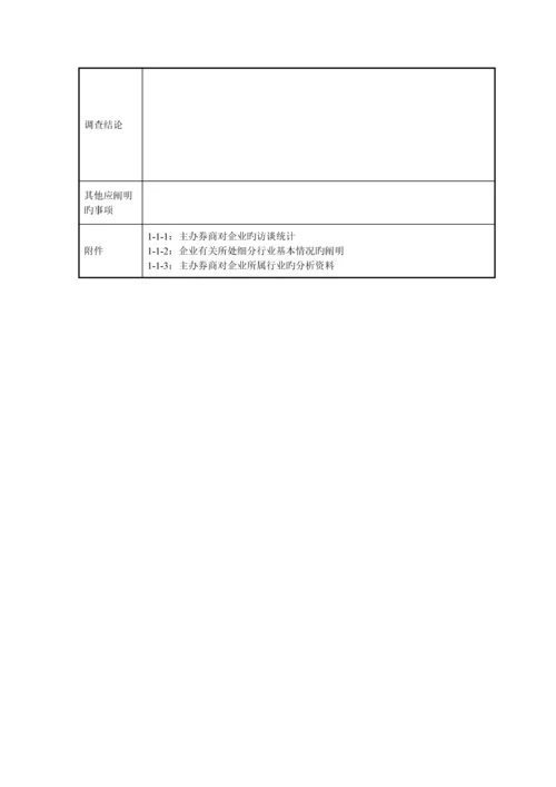 尽职调查工作底稿公司业务调查.docx