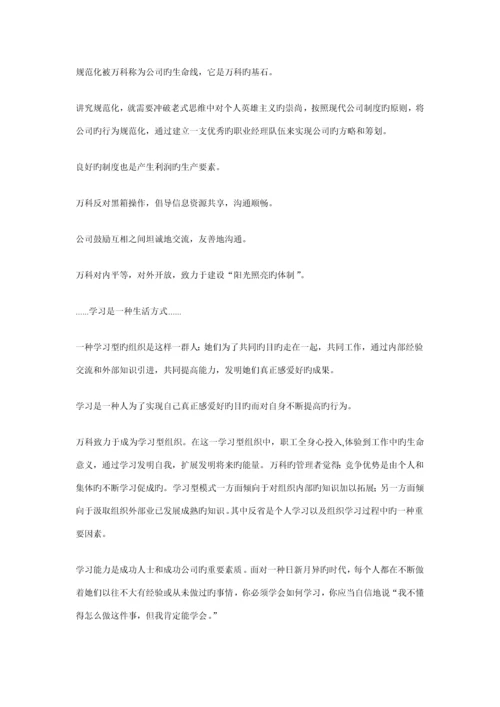 万科企业股份有限公司职员标准手册.docx