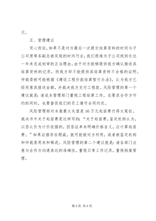 园林仲裁案结案汇报材料.docx