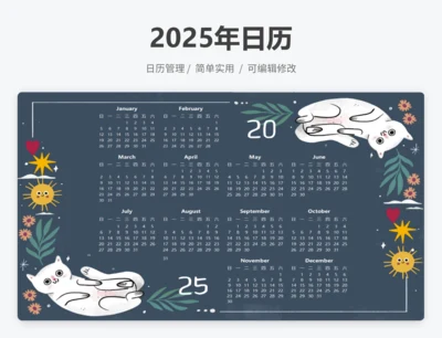 2025年日历