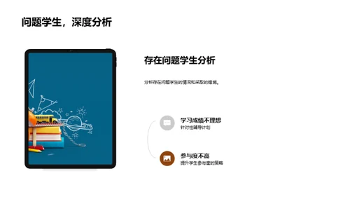 教学成效及策略分析