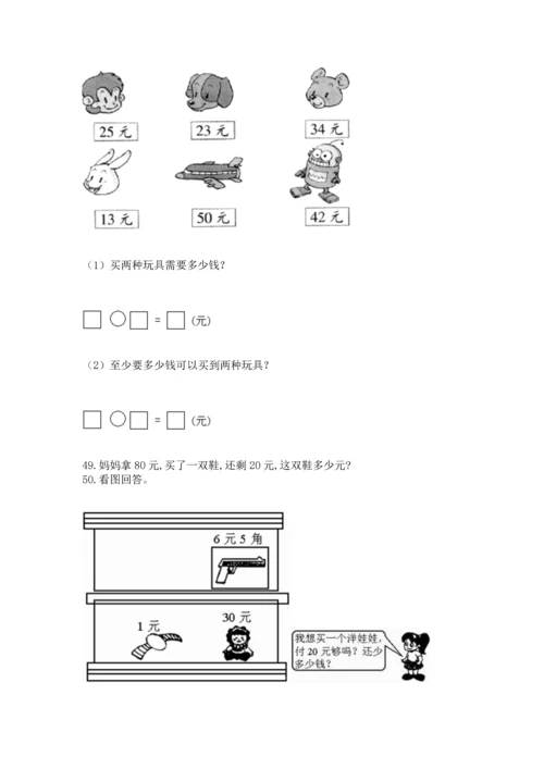 一年级下册数学解决问题60道及答案（新）.docx