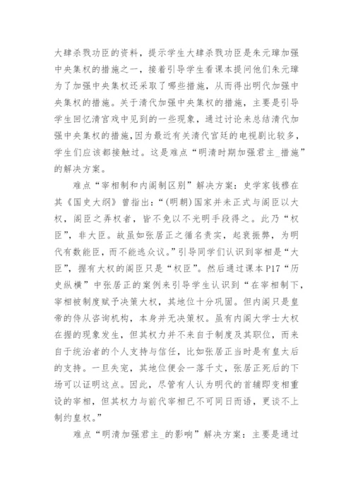 关于高中历史说课稿优秀范文大全.docx