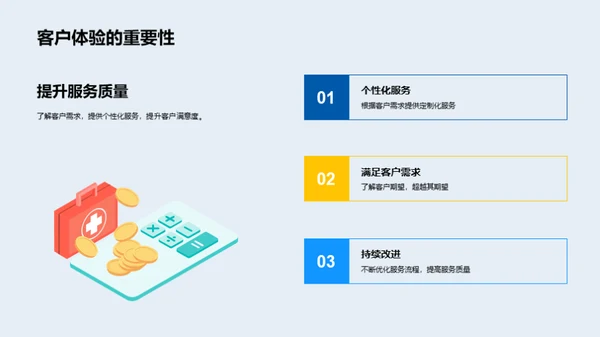 提升客户服务效率