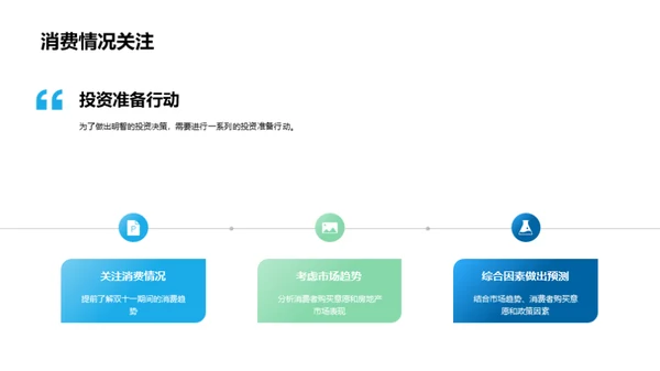 掌握双十一房产投资