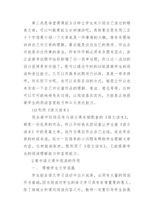 高中语文课外的阅读方法有哪些_1.docx