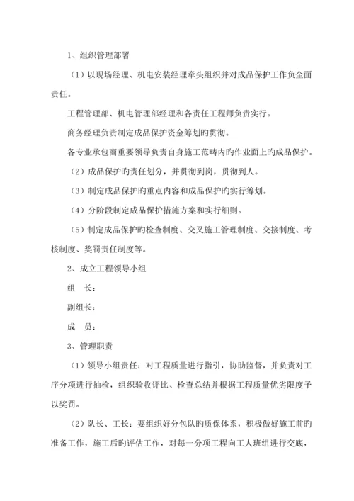 成品保护专项综合措综合施工专题方案.docx