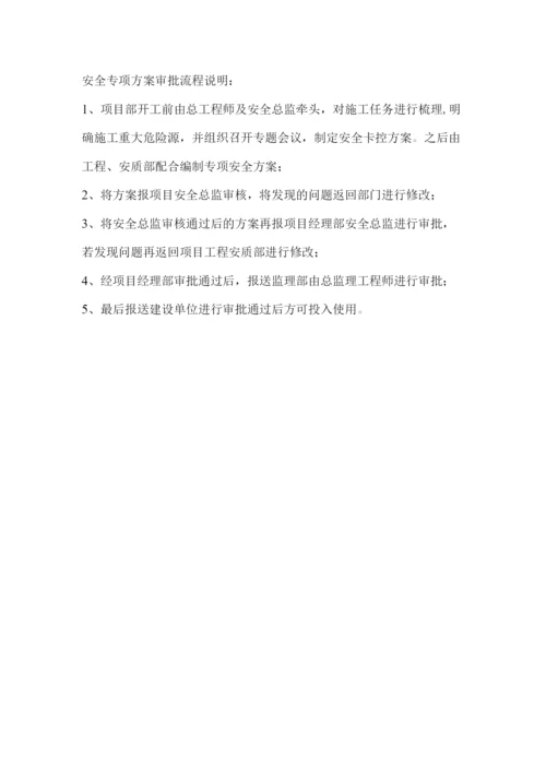 安全专项方案审批流程.docx