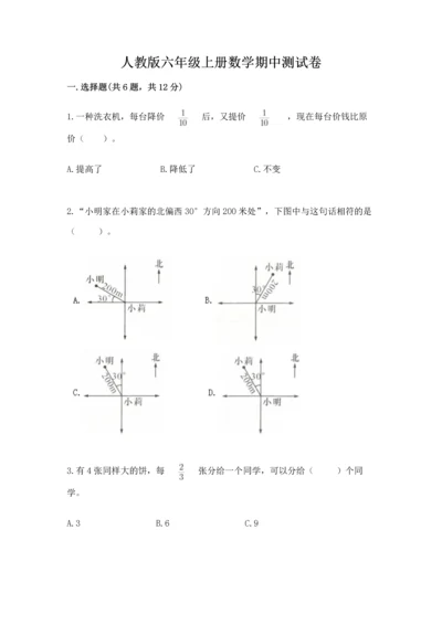 人教版六年级上册数学期中测试卷精品（典优）.docx