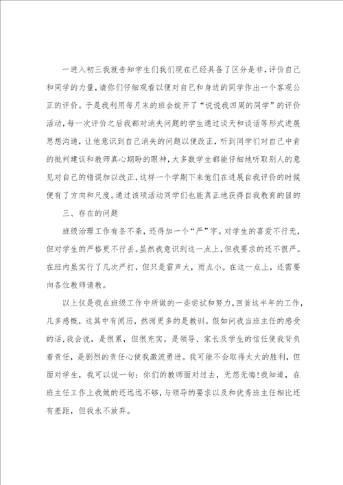 2023年初三班主任教师工作总结2023年初三班主任教师工作总结会议十篇