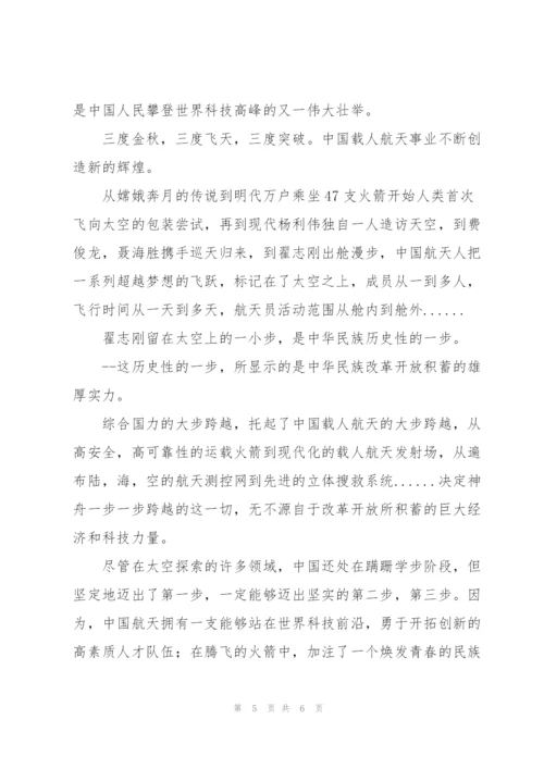 中国空间站天宫课堂第二课直播观后感范文五篇.docx