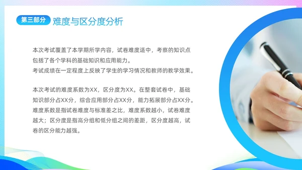 期中质量分析渐变科技风期中考试成绩分析大会主题PPT