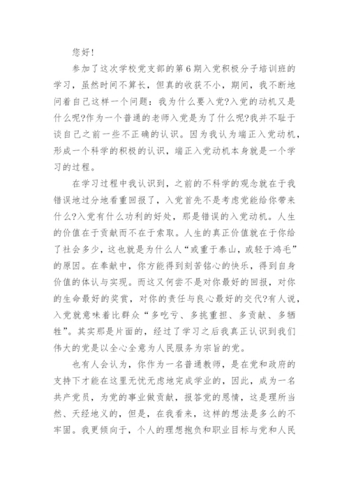 教师入党积极分子思想汇报2024年.docx