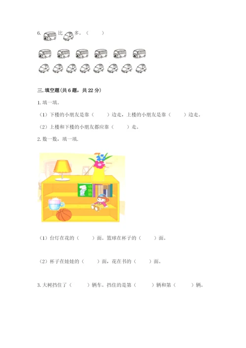 北师大版一年级上册数学期末测试卷【研优卷】.docx