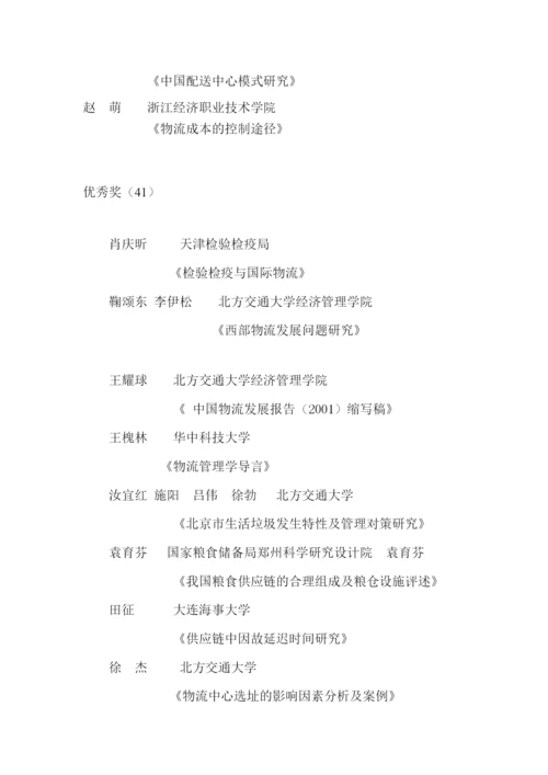 南海物流会议论文汇总.docx