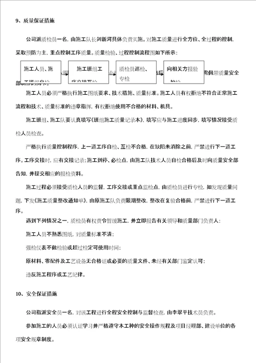 小湾电厂无线对讲系统项目施工方案