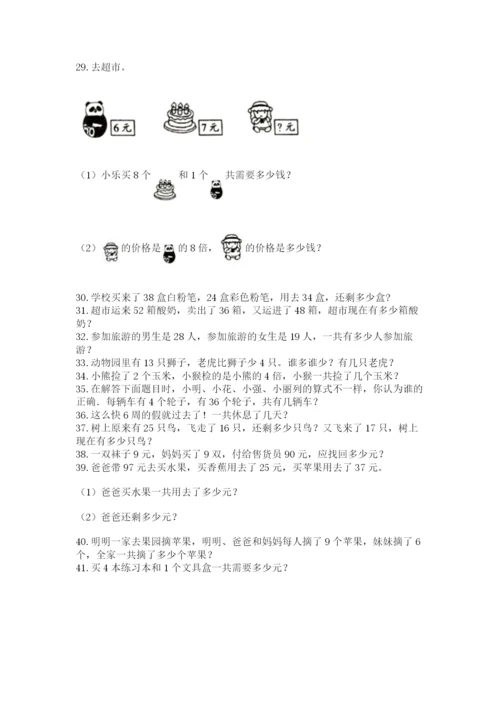 小学二年级上册数学应用题100道精品（有一套）.docx