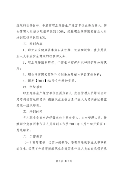 职业健康培训工作方案.docx