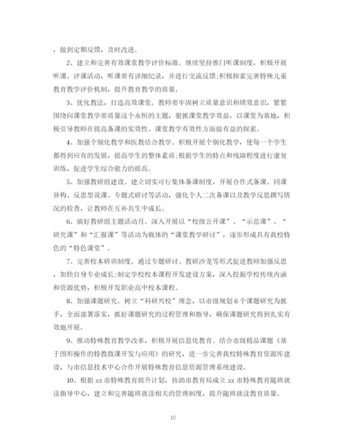 精编之年特殊教育教学工作计划范文.docx