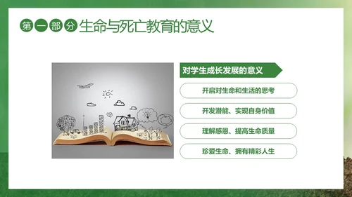 2023年生命教育认识生命珍爱生命安全教育主题班会PPT课件